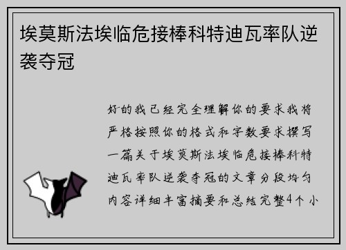 埃莫斯法埃临危接棒科特迪瓦率队逆袭夺冠