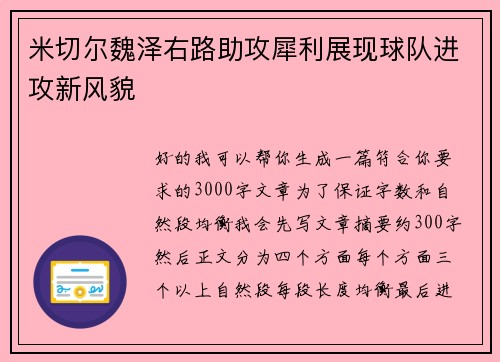米切尔魏泽右路助攻犀利展现球队进攻新风貌