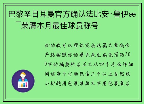 巴黎圣日耳曼官方确认法比安·鲁伊斯荣膺本月最佳球员称号